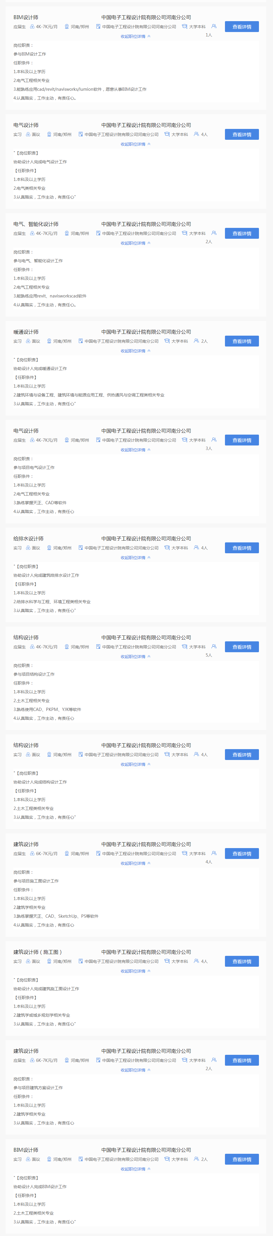 2021中國電子工程設(shè)計(jì)院有限公司河南分公司招聘公告