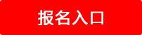 2018中國電力建設(shè)股份有限公司招聘6人（鄭州崗位）