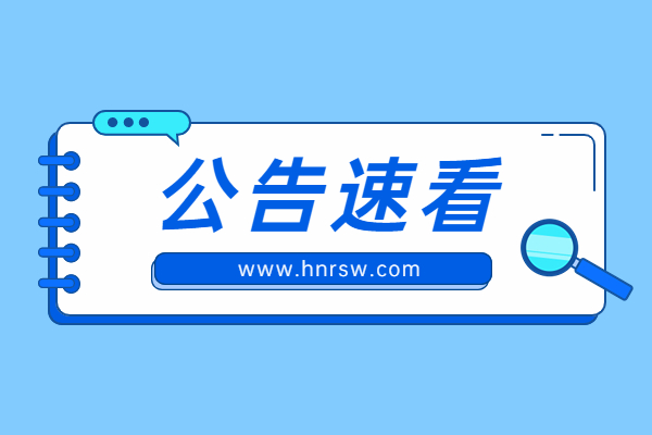 2025河南黃河故道水生態(tài)治理公司招聘3人公告