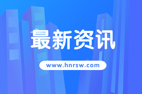 2022河南新鄉(xiāng)市優(yōu)化營商環(huán)境服務中心（新鄉(xiāng)市項目推進服務中心）選聘15人公告