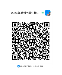 2023年鄭州市第七人民醫(yī)院 住院醫(yī)師規(guī)范化培訓(xùn)招生簡章